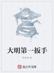 大明首发