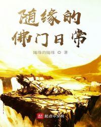 随缘随佛