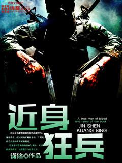 近身狂兵梁七少笔趣阁
