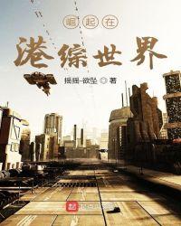 崛起香港