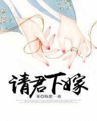 请君 原著