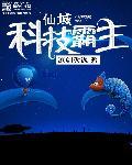 仙域科技霸主贴吧