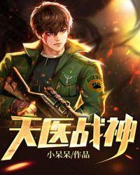 天医战神秦羽夏晓薇全文免费阅读