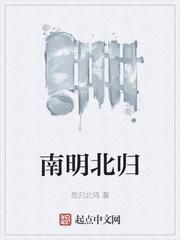 北南开南明德