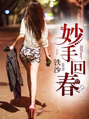 妙手回春陈风