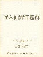 误入仙界红包群叶诚