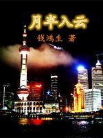 云月月半的
