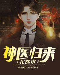神医归来在都市短剧全集