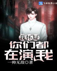 我严重怀疑你们