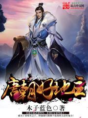 唐朝好地主从村长做起