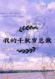我的千岁寒