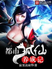 都市狐妖