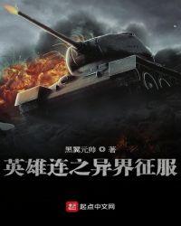 英雄连