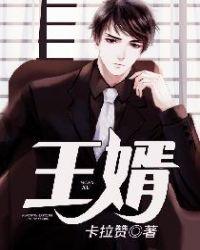 王婿卡拉赞
