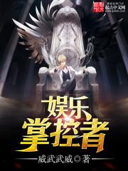 娱乐掌控者女主角