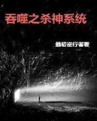 杀神嗜血之主