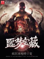 2-3噩梦全收集