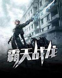 霸天龙尊全文阅读