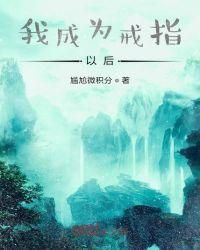 我是个戒指是真的戒指吗