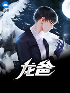 龙爸和虎宝宝怎么样