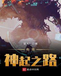 电竞神起之路是言情吗