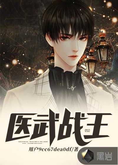医武龙王 聚合中文网
