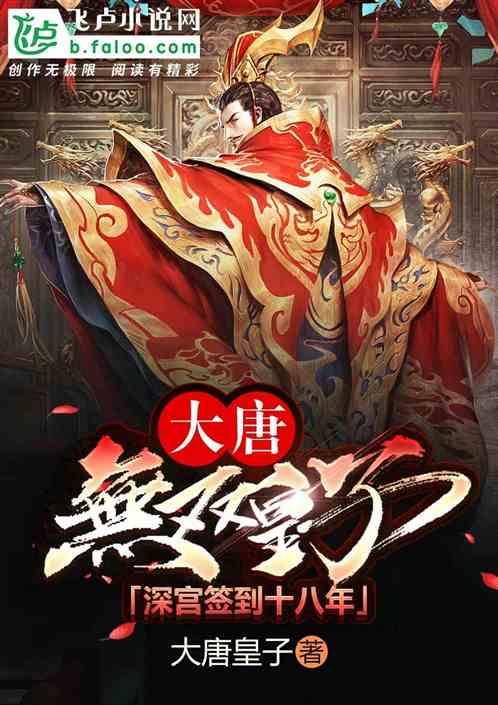 大唐 无双皇子