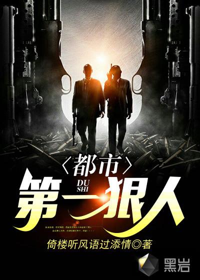 第一狠人笔趣阁