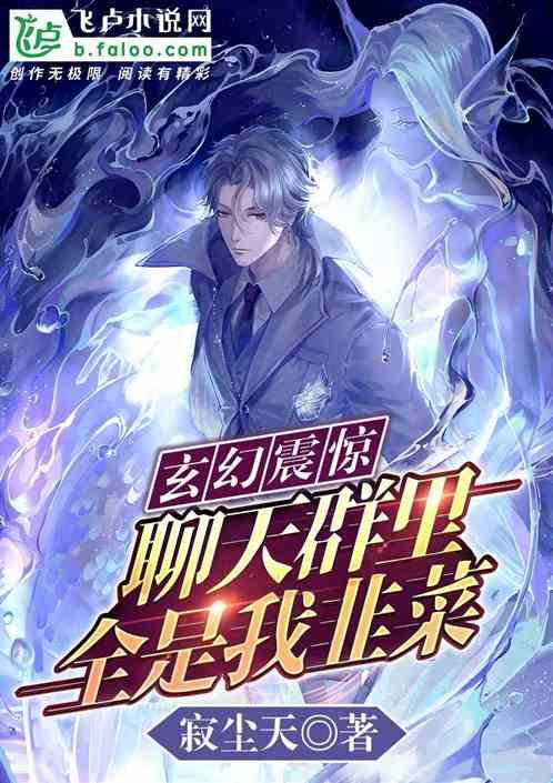聊天群里都是神仙漫画