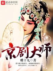 京剧大师梅兰芳的代表曲目是