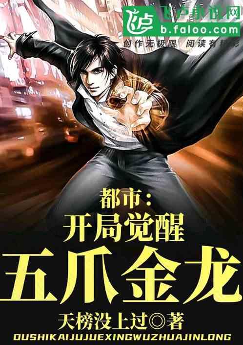 开局九爪金龙