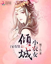 神医小农女月倾城
