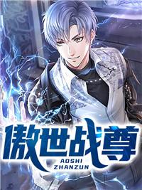 傲世至尊短剧