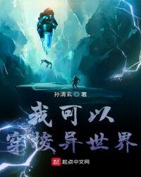 穿梭在异世界 幽邃