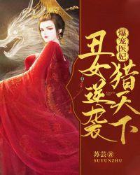 爆宠医妃之病王