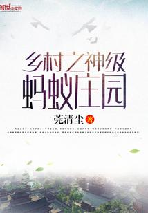踩地神哪个民族蚂蚁庄园