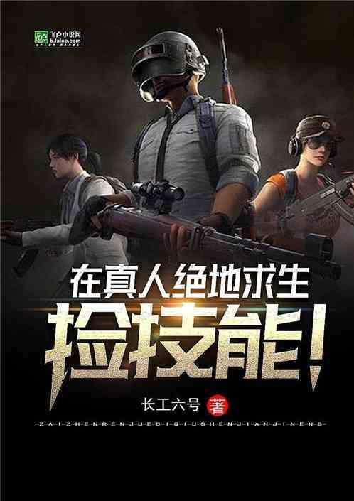 绝地求生真人cs