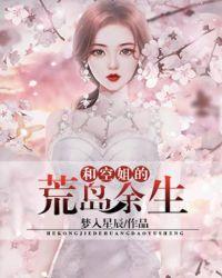 与空姐的荒岛求生日子