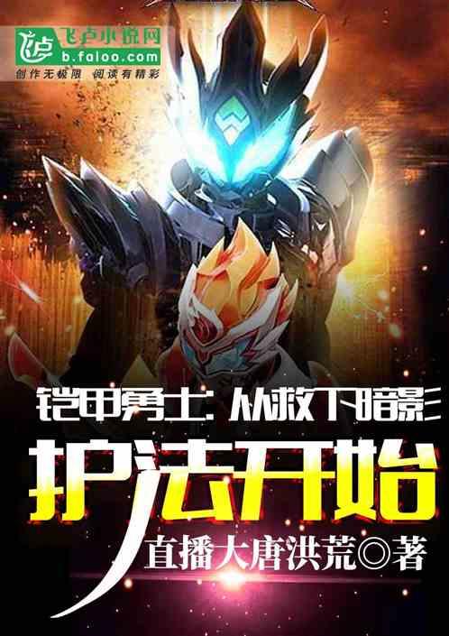 从救下暗影护法开始卡夜阁
