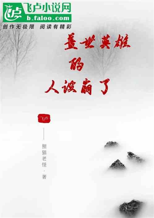 盖世英雄下句