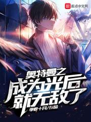 奥特曼之光影旅行者txt小书屋