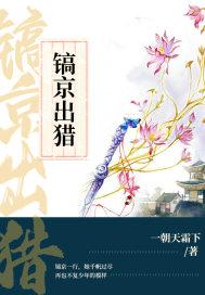 镐京是哪个朝代