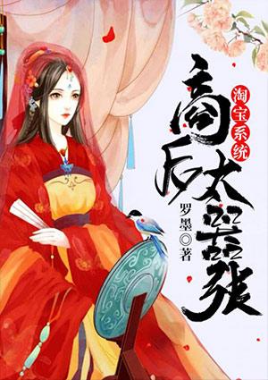 最强淘宝系统