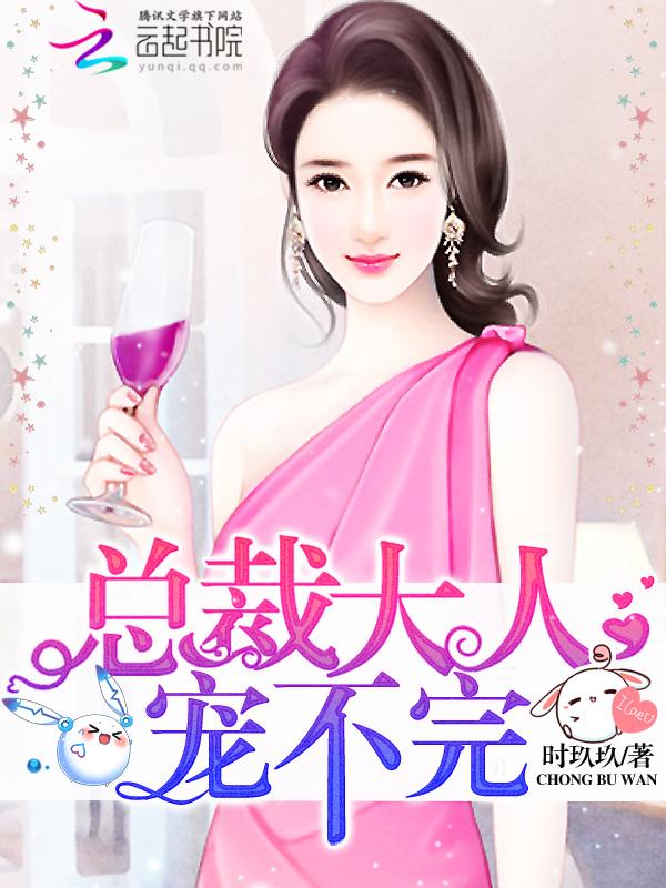 宠不完 时玖玖