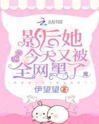 影后今天又上