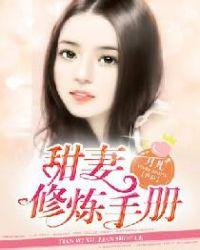 剑神之妻修炼手册