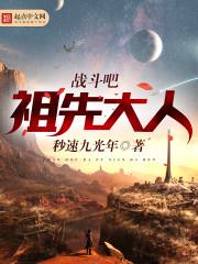 女配大人战斗吧