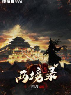 三界等级境界划分为什么