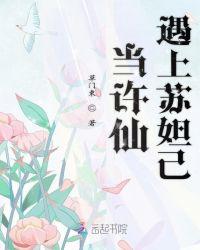 许仙去苏州