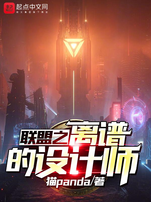 联盟设计师